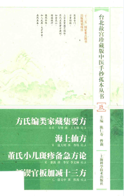 台北故宫珍藏版中医手抄孤本丛书（全11册）PDF 电子版